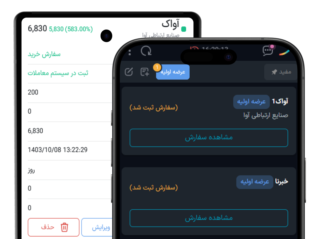 easytrader ipo عرضه اولیه